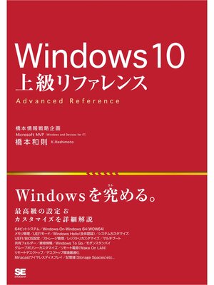 cover image of Windows 10 上級リファレンス